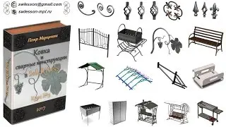 Forging and welded designs in SolidWorks