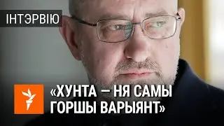 Зьміцер Шчыгельскі пра рэвалюцыйную сытуацыю і транзыт улады