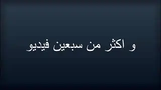 شكرا على 50 مشترك :)