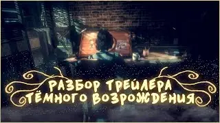 ПОЛНЫЙ АНАЛИЗ ТРЕЙЛЕРА BATDR! | ДАТА ВЫХОДА ИГРЫ