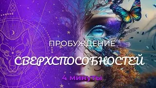 «Пробуждение» :: Сверхспособностей :: Профессиональный Ченнелинг