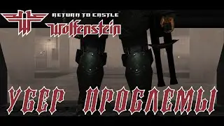 RETURN TO CASTLE WOLFENSTEIN ► ДОЛГОЖДАННАЯ ВСТРЕЧА И ПРОГУЛКИ ПО ПЛОТИНЕ ► ПРОХОЖДЕНИЕ #10