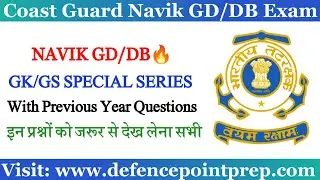 Coastguard Navik GD DB Exam Practice Set 2023 | Coastguard Navik Exam GK GS Previous Year Questions