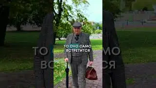 Где встретится приключение, если его не искать?