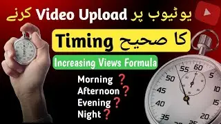 YouTube par kis time video upload karain | The Beginner's Hub
