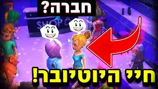 200 אלף סאבים! ✨ - חיי היוטיובר 13!