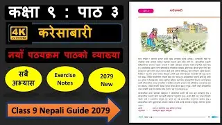 करेसाबारीको सम्पुर्ण अभ्यास | Class 9 nepali chapter 3 exercise |Class 9 nepali chapter 3 karesabari