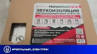 Шумоизоляция стояка канализации, таймлапс работы. #Реальный_электрик_Калуга