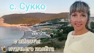 Отпуск 2024/Сукко с высоты птичьего полета/Отель "Утриш"