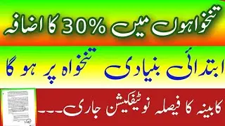 Breaking News: Government Employees Salary Increase on Initial Basic Pay Explained