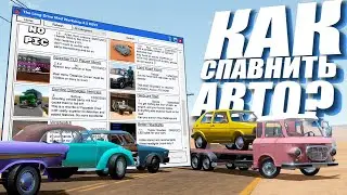 СПАВНЕР ПРЕДМЕТОВ || The Long Drive || ГАЙД 2