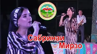 Сабринаи Мирзо 2021