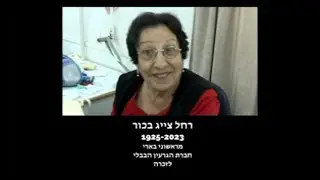 רחל צייג