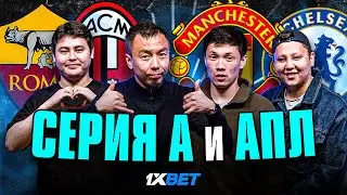 СПОРИМ: Арсенал - Челси | Ливерпуль - Тоттенхэм | Рома - Милан | МЮ - Астон Вилла | Интер - Лацио