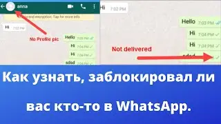 Как узнать, заблокировал ли вас кто-то в WhatsApp