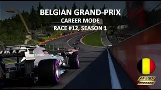 F1 2017 | Карьера | #12 Бельгия | Сезон 1