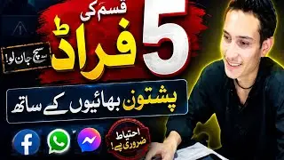 5 kism ke froad is time ho raha hai pakhton bhaiyon ke sath ise kaise bachana hai video dekhen