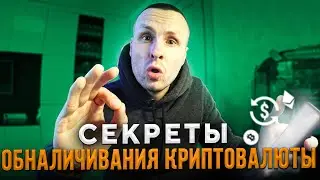 Вывод КРИПТОВАЛЮТЫ В НАЛИЧНЫЕ через Binance P2P основы безопасности
