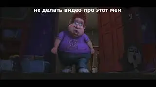 Мем про мем
