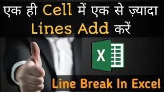 How to Add Multiple Lines to Text within Same Cells | Insert Line Break in Same Cell in Excel