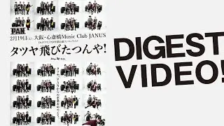PAN 2019 - 2022 Photo Book + DVD-R×2 受注発売決定！ ライブ映像を一部公開！【ライブカメラ・リモートカメラシステム収録　ツーエムオーグラフィック】