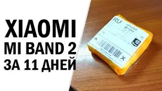 Распаковка Xiaomi Mi Band 2