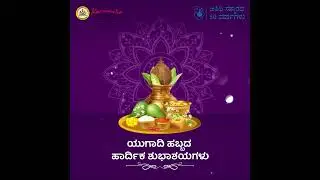 KSTDC ವತಿಯಿಂದ - ಯುಗಾದಿ ಹಬ್ಬದ ಹಾರ್ದಿಕ ಶುಭಾಶಯಗಳು