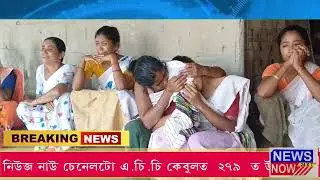 11 August Assamese News 2