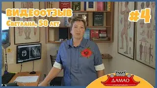 ДАМАО Центры китайской медицины Видеоотзыв №4