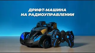 Машина на радиоуправлении TURBINE DRIFT STUNT полный привод 4WD со световыми эффектами TONGDE