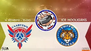 Славутич, г. Смоленск vs Тигры, г. Тула