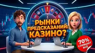 Prediction markets are a legal casino for insiders