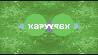 карусель в эффектах 124