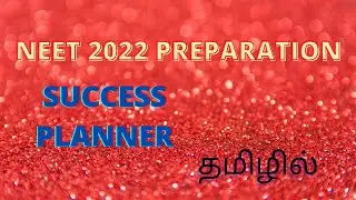 NEET 2022 & 2023 SUCCESS PLANNER | NTS STUDY TIPS & GUIDE | நீட் தேர்வை வெல்ல வைக்கும் காணொளி.