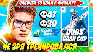 TOOSE, VE1RYY НАКОНЕЦ ТО ОФОРМЛЯЮТ КВАЛ В ФИНАЛ ДУО КЭШКАП ТУРНИРА ФОРТНАЙТ. ТУЗ НАРЕЗКА PRO PLAY