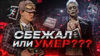УГАДЫВАЕМ КОНЕЦ В DEAD BY DAYLIGHT