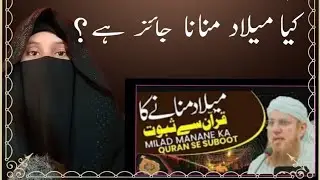 Milad manana jaiz hy ya nhi | Hijabic girl reaction video