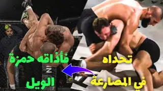 شاهذ البطل المسلم حمزة شيماييف كيف سحق بطل العالم في المصارعة الحرة عندما تحداه في مباراة مصارعة