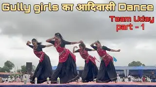 Gully girls का आदिवासी Dance | part - 1 | विश्व आदिवासी दिवस  9 August 2023