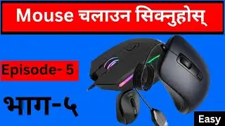 How to Use Mouse in Computer | Part 5 | Nepali Computer basics Full Guide 
