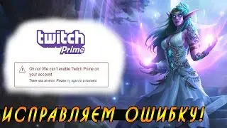 Тиранда: Решаем ошибку Твича! [Хартстоун]