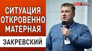 СИСТЕМА НЕ РАБОТАЕТ! Тарифы на электричество вырастут! Впереди очень тяжелая зима. Закревский