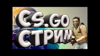 Стрим по CS:GO | Контра Сити | MelonyCraft |Сорян , но нету микрофона