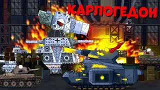 КАРЛОГЕДОН! - Мультики про танки