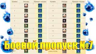 ARCHEAGE 8.0 - БОЕВОЙ ПРОПУСК 