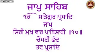 ਜਾਪੁ ਸਾਹਿਬ Jaap Sahib with Lyrics | Satnam Waheguru | Nitnem Sahib | Jaap Sahib Path Full