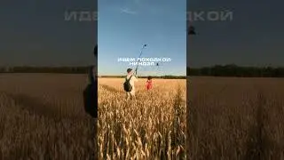 Крутая идея для видео