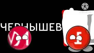 Мультсериал. Countryballs Московское, Ленинградское метро 5 серия. изменена заставка АС 26.09.2024