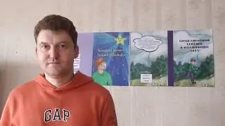 История появления героев и сюжета сказки 