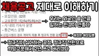 생산직 채용공고 제대로 이해하기